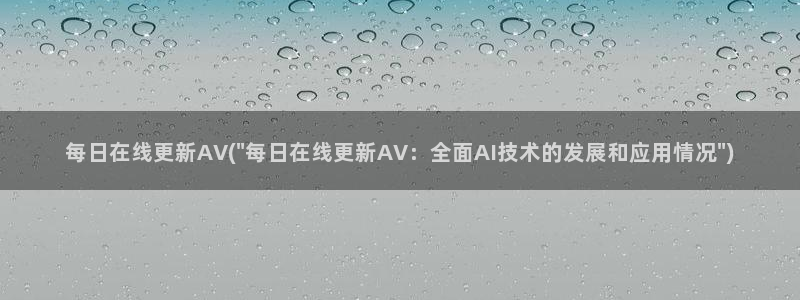 欧美av一级