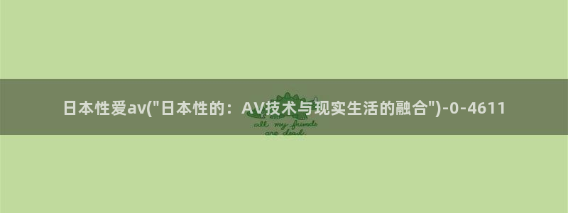 免费日本av网站