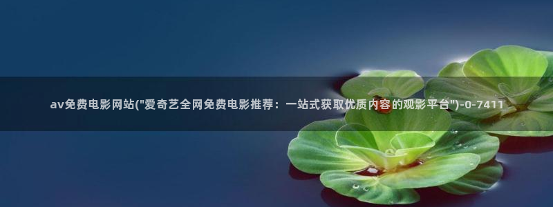 日本在线免费av