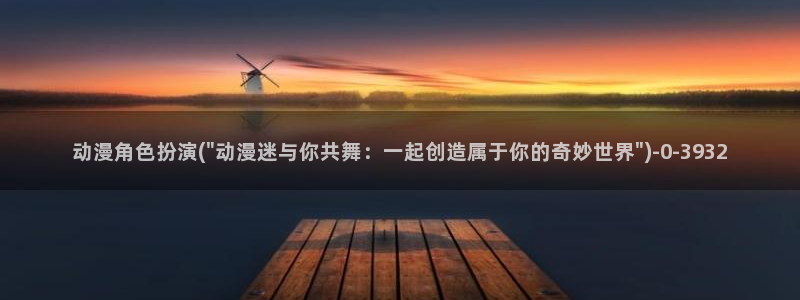 动漫节