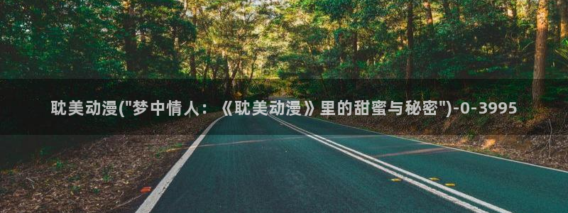 耽美动漫：耽美动漫(\