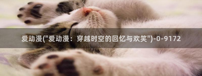 稀饭动漫