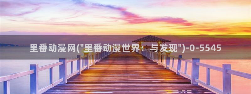 激情动漫
