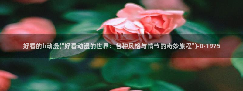 肉动漫