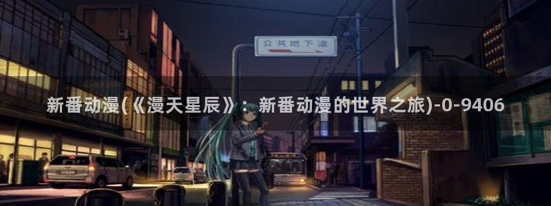 3D动漫