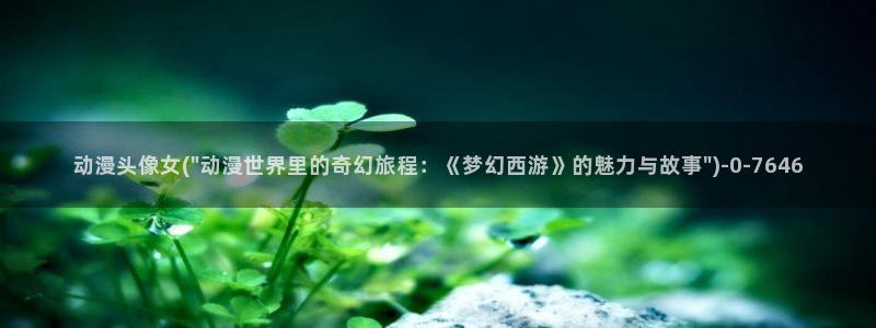 巨乳动漫