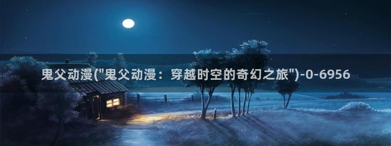 仙逆动漫全集观看