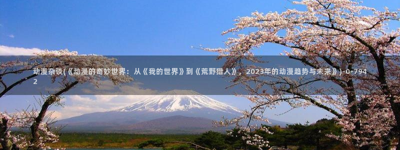 动漫花园