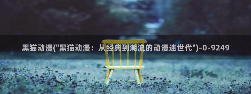 暗黑破坏神动漫